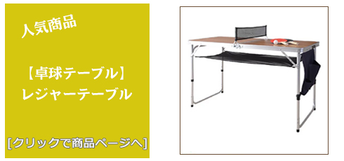 [卓球テーブル]宮城 卓球テーブル