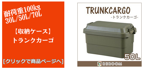 宮城のアウトドアトランクカーゴ