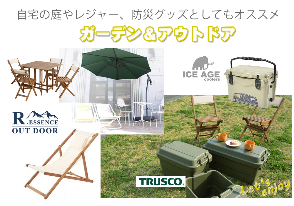 ガーデン・アウトドア専門店 REROOM【WEB宮城店】