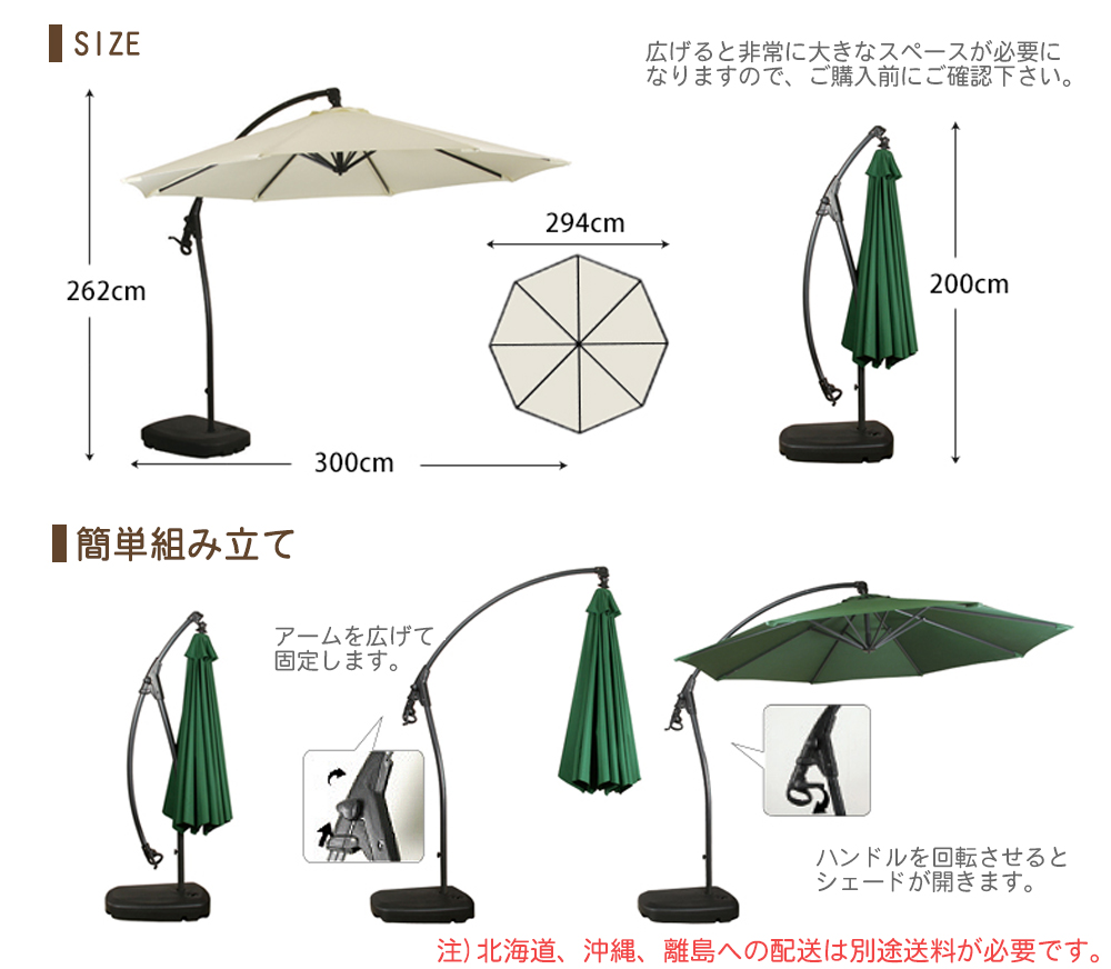 宮城のガーデンパラソル説明