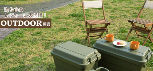 宮城 DIY＆リフォームショップREROOM【アウトドア】